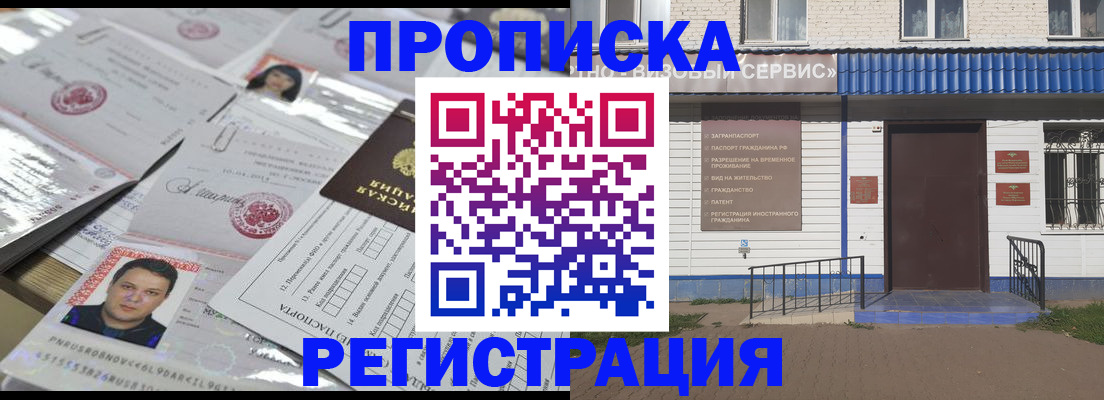прописка в Ингушетии