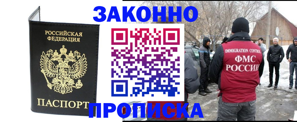 прописка 2025 в Ингушетии